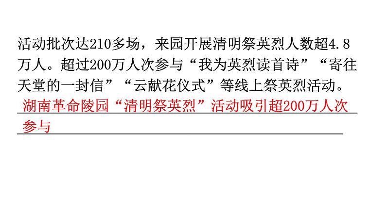 人教版八年级语文上册过关训练三课件08