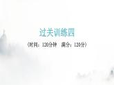 人教版八年级语文上册过关训练四课件