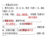 人教版八年级语文上册过关训练四课件