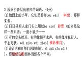 人教版八年级语文上册过关训练四课件