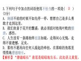 人教版八年级语文上册过关训练四课件