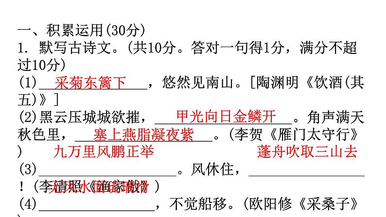 人教版八年级语文上册过关训练五课件第2页