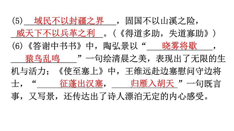 人教版八年级语文上册过关训练五课件第3页