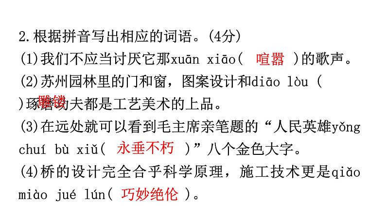 人教版八年级语文上册过关训练五课件第4页