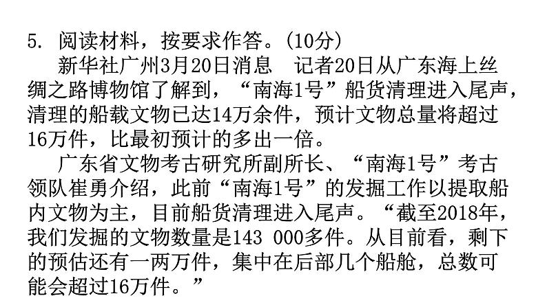 人教版八年级语文上册过关训练五课件第8页