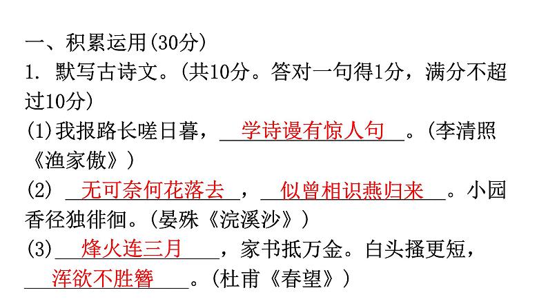 人教版八年级语文上册过关训练六课件第2页