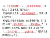 人教版八年级语文上册过关训练六课件
