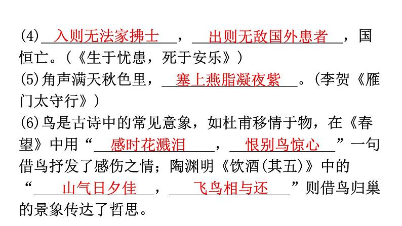 人教版八年级语文上册过关训练六课件第3页
