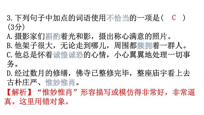 人教版八年级语文上册过关训练六课件第5页