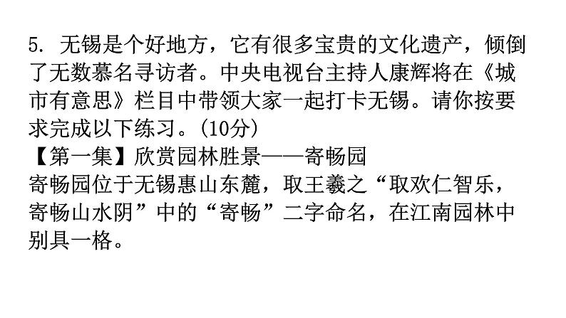 人教版八年级语文上册过关训练六课件第7页