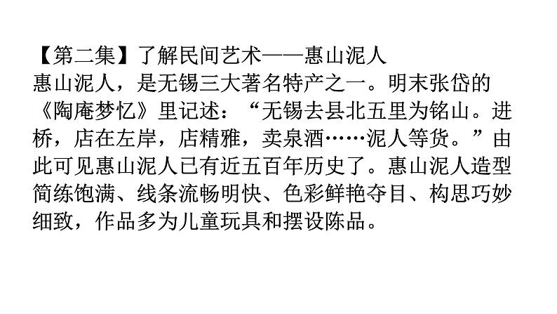 人教版八年级语文上册过关训练六课件第8页