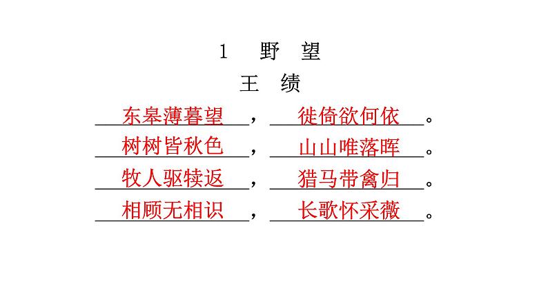 人教版八年级语文上册第二部分课件第2页