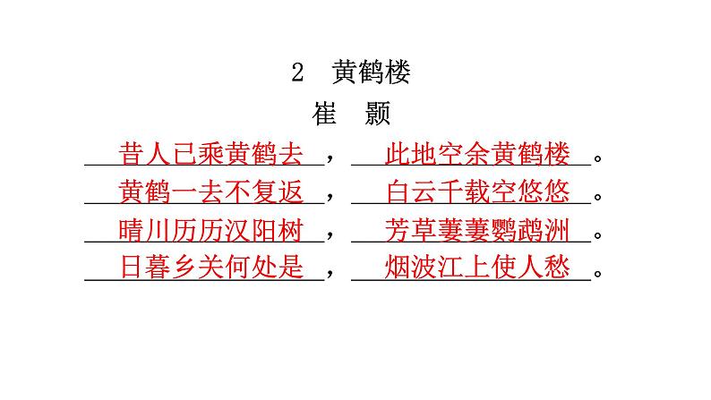 人教版八年级语文上册第二部分课件第3页