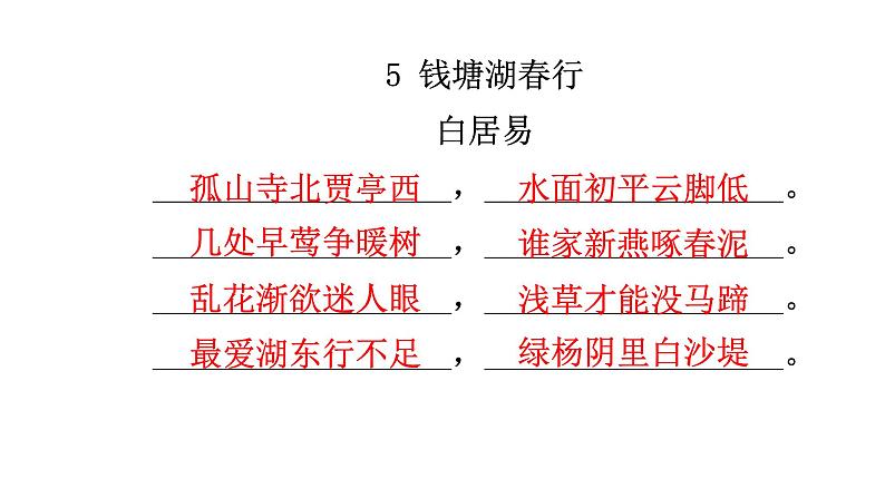 人教版八年级语文上册第二部分课件第6页