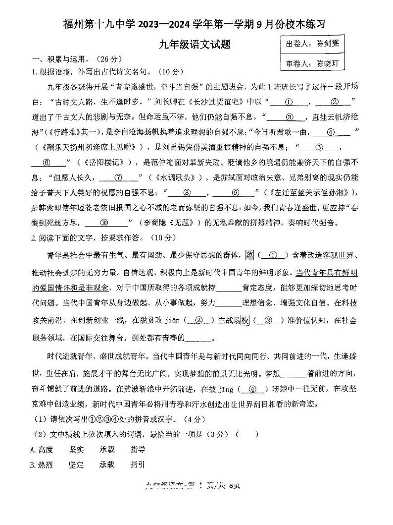 扫描件_九年级语文试题第1页