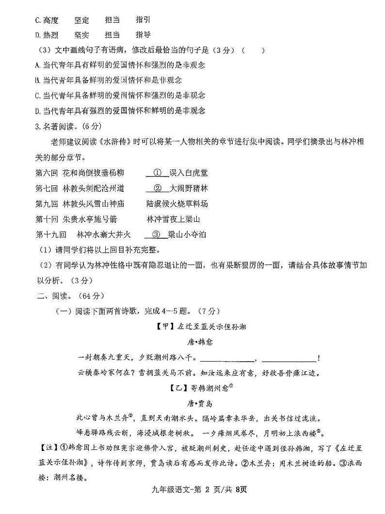 扫描件_九年级语文试题第2页
