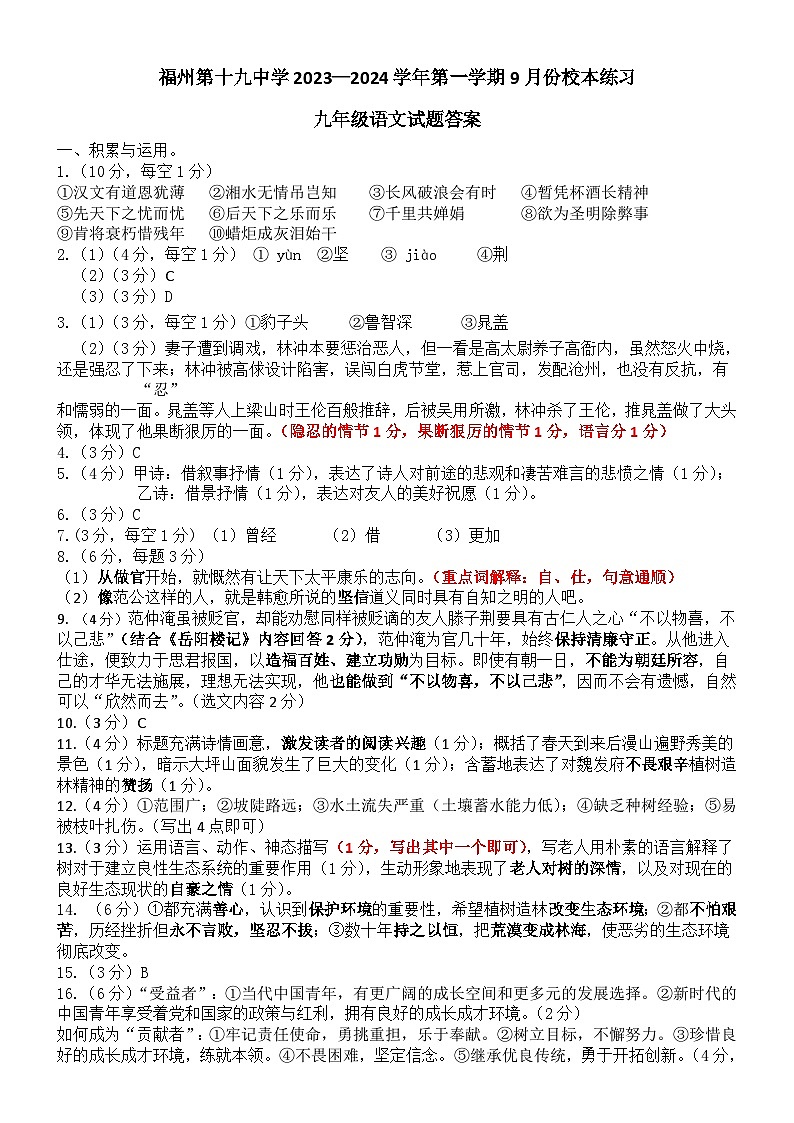 初三9月校本练习（开门考）答案第1页