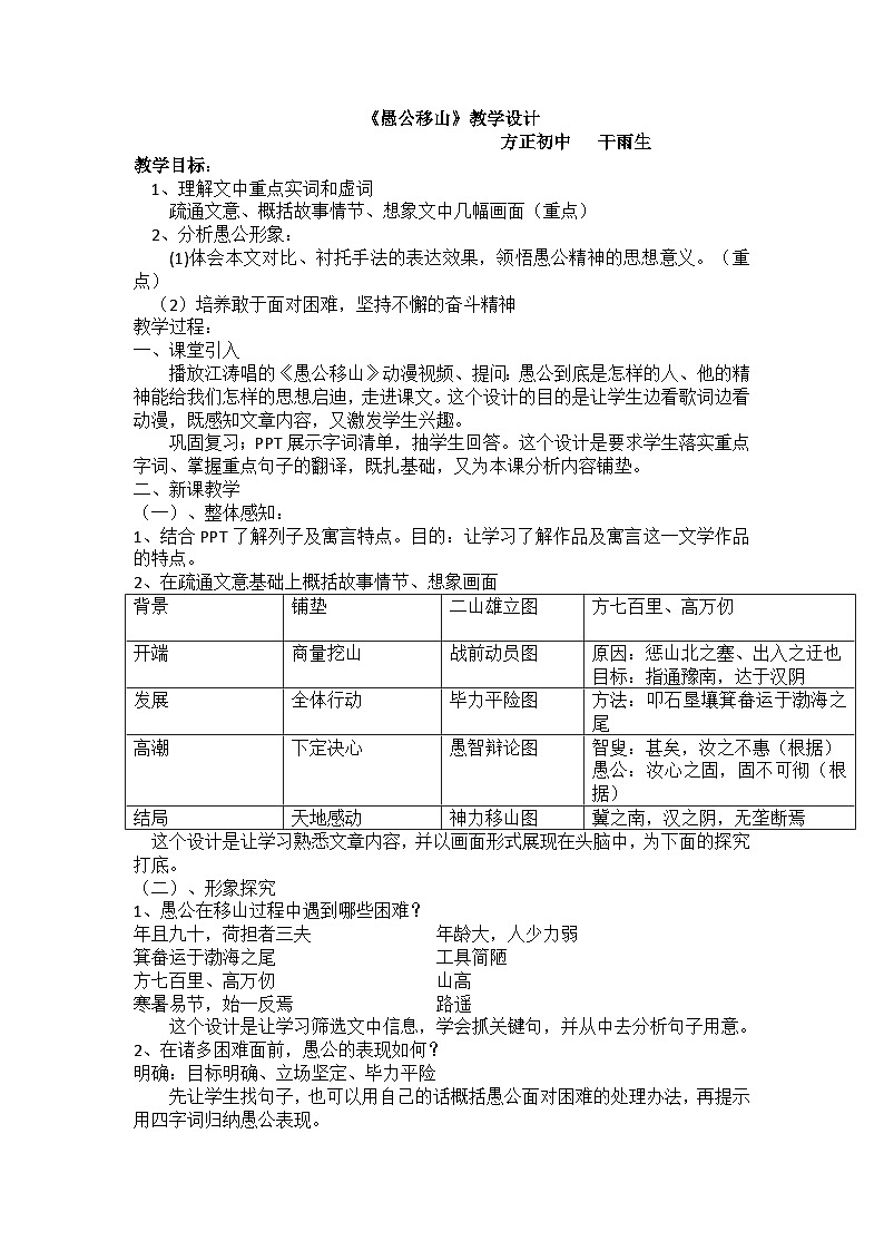 《愚公移山》教学设计第1页