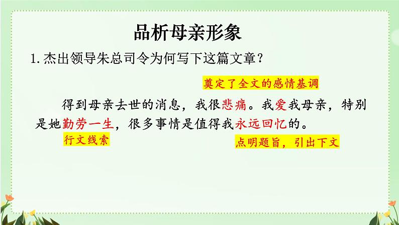 部编版语文《回忆我的母亲》PPT课件08