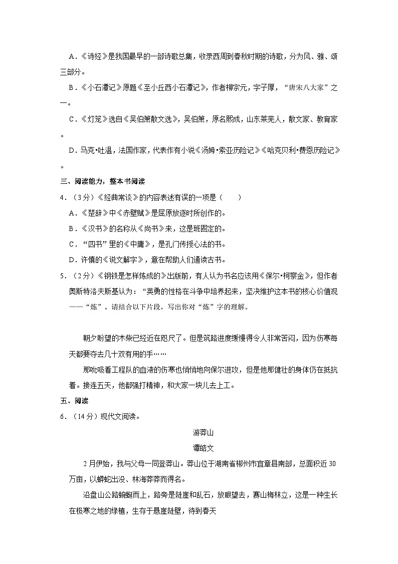 贵州省六盘水市2022-2023学年八年级下学期期末考试语文试卷第2页
