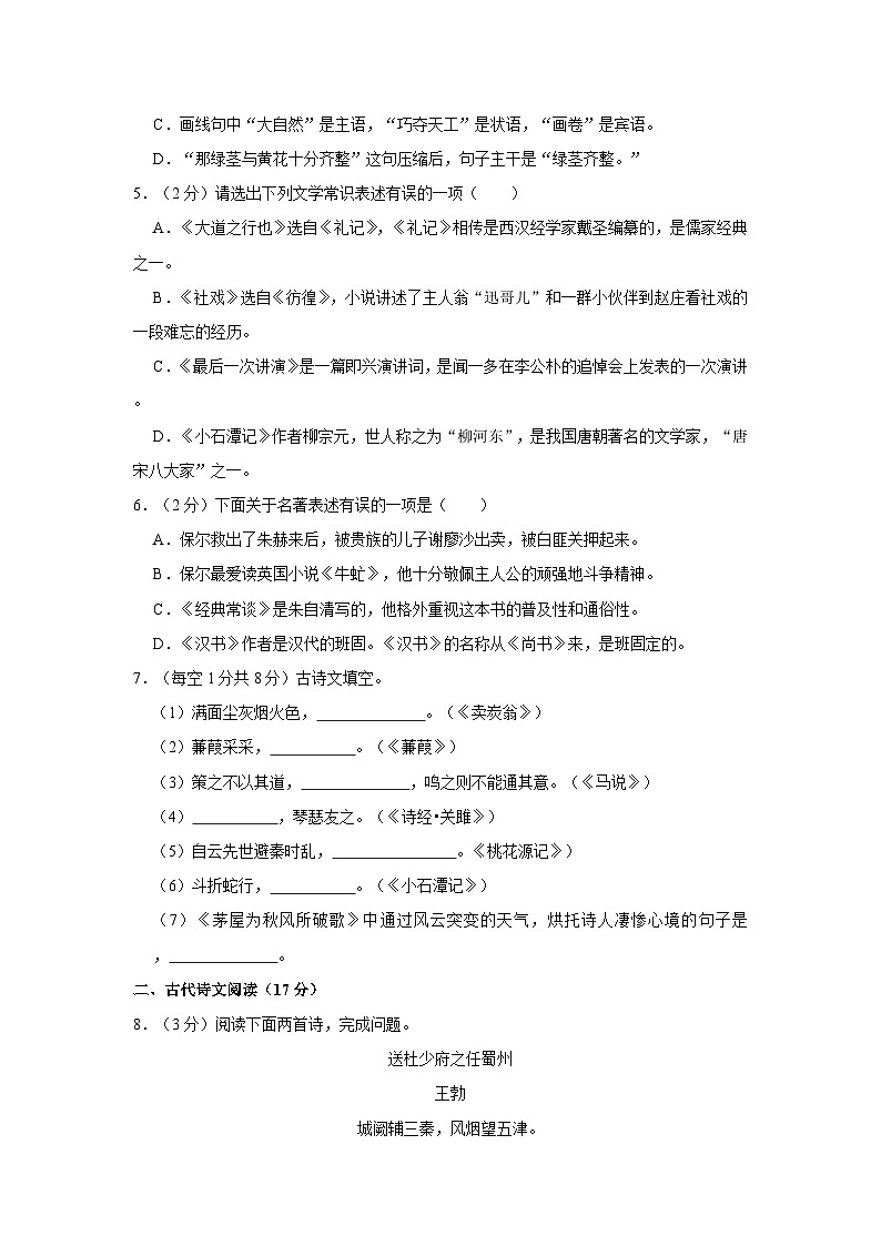 辽宁省丹东六中协作校联考2022-2023学年八年级下学期期末语文试卷02