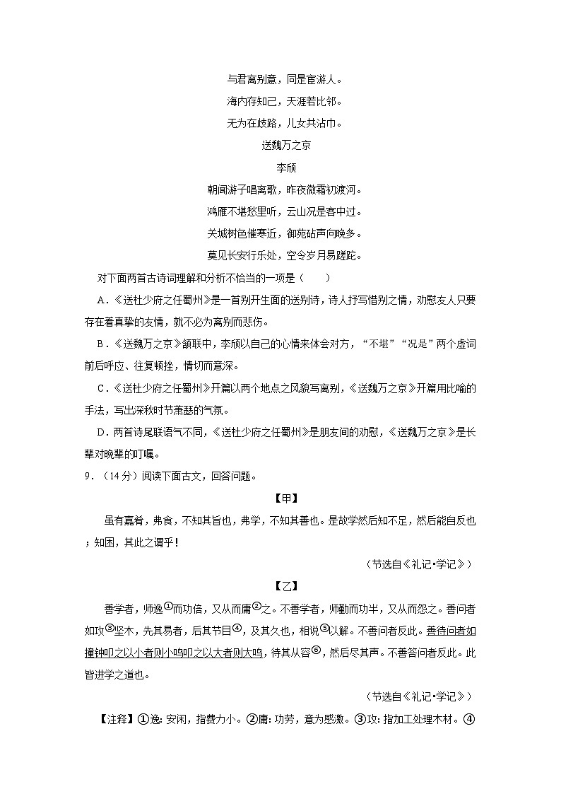 辽宁省丹东六中协作校联考2022-2023学年八年级下学期期末语文试卷03