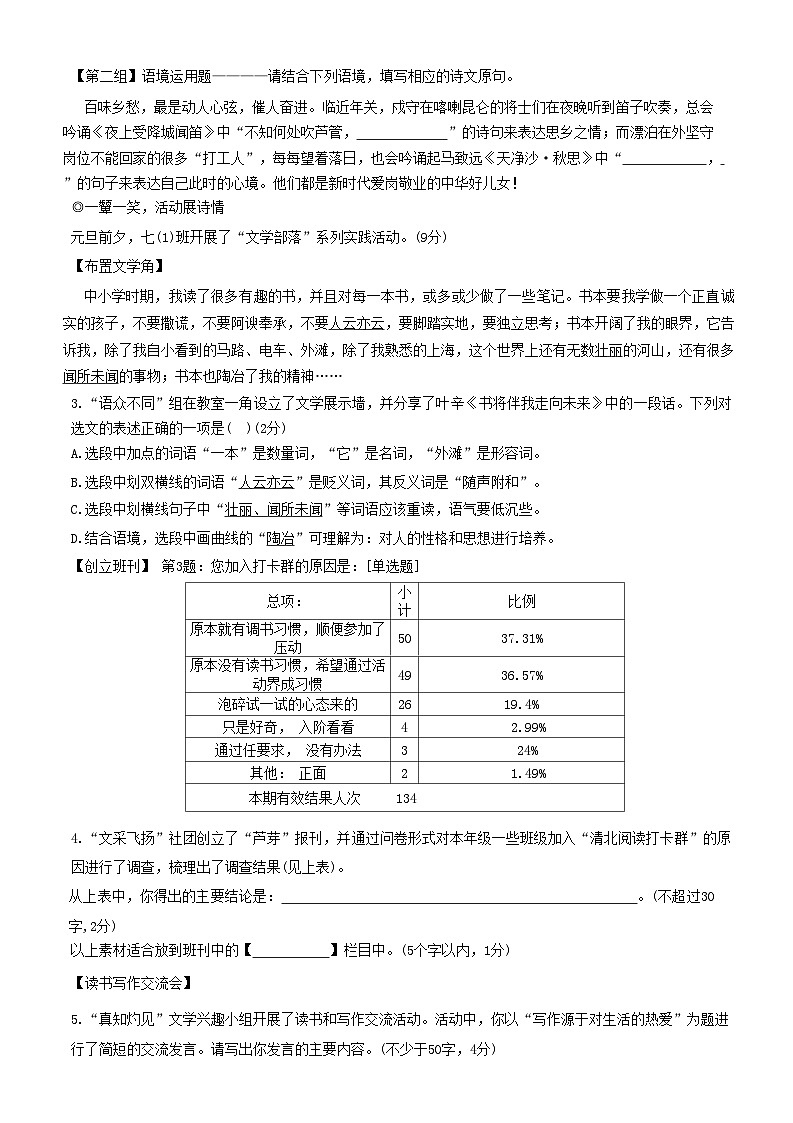 山西省晋城市阳城县2020-2021学年七年级上学期期末考试语文试题第2页