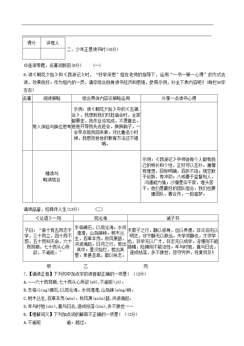 山西省晋城市阳城县2020-2021学年七年级上学期期末考试语文试题第3页