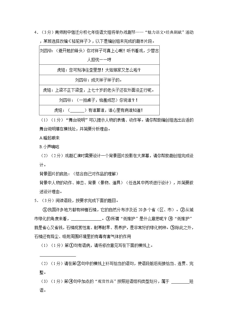 陕西省榆林市横山区2022-2023学年七年级下学期期末语文试卷02