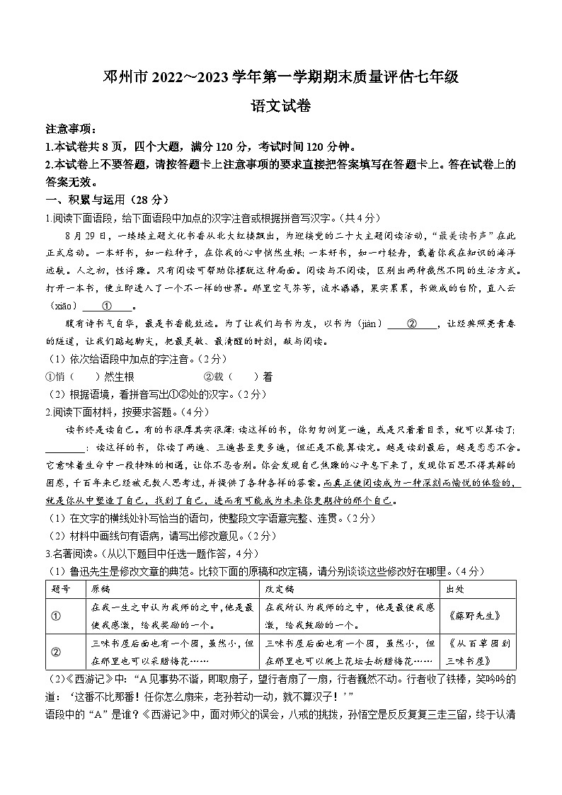 河南省南阳市邓州市2022-2023学年七年级上学期期末语文试题01
