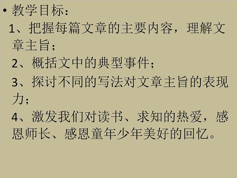 七年级上册第三单元群文阅读的教学探究课课件02