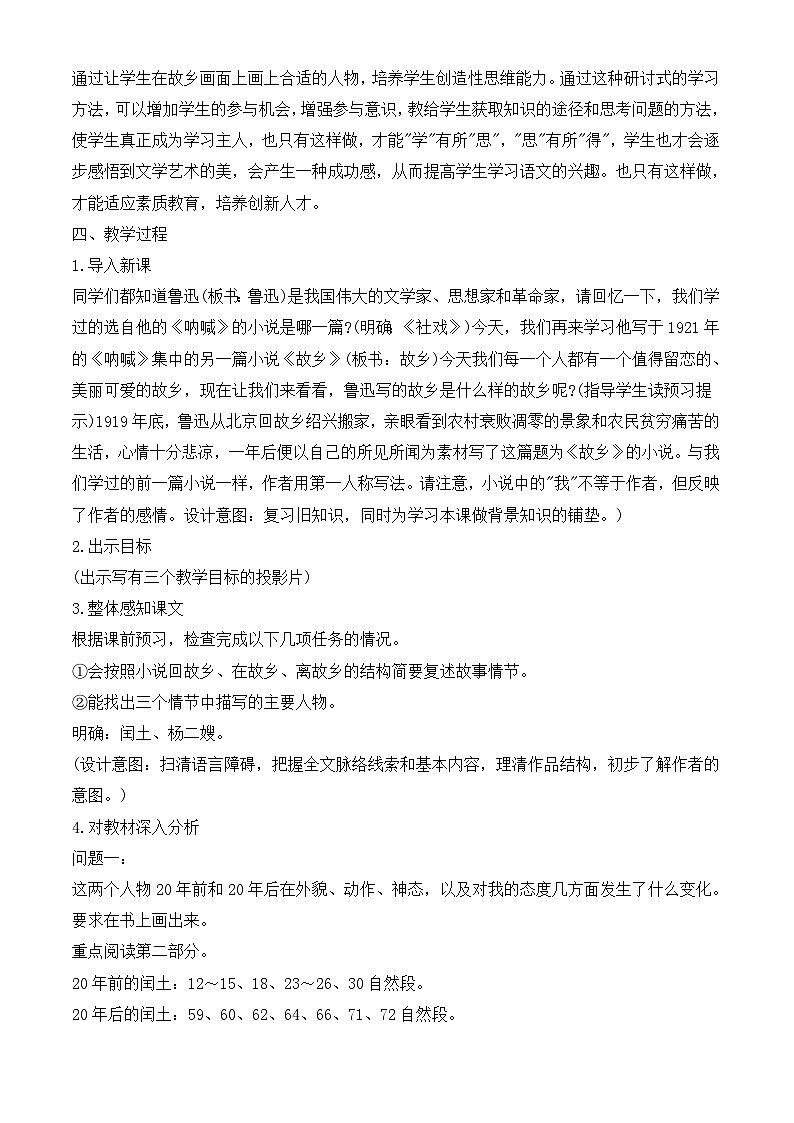 部编版语文九年级上册 《故乡》教学设计02