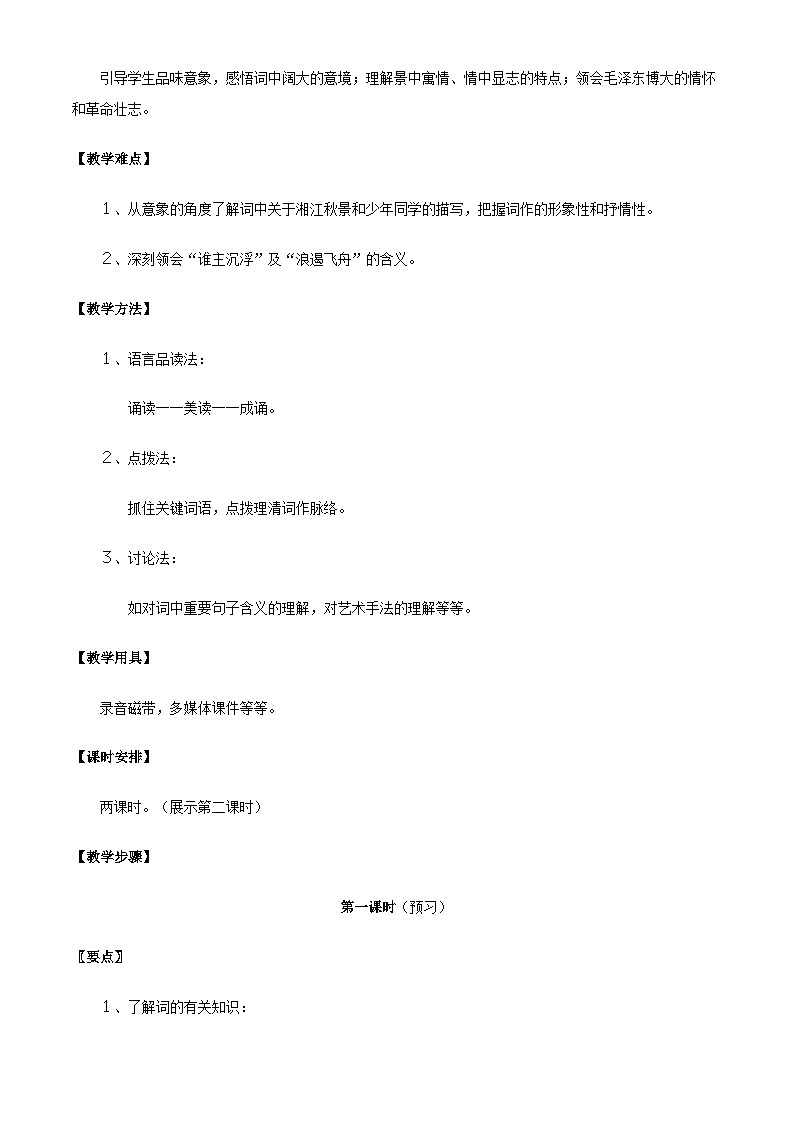 部编版语文九年级上册 《沁园春·雪》 教学设计02