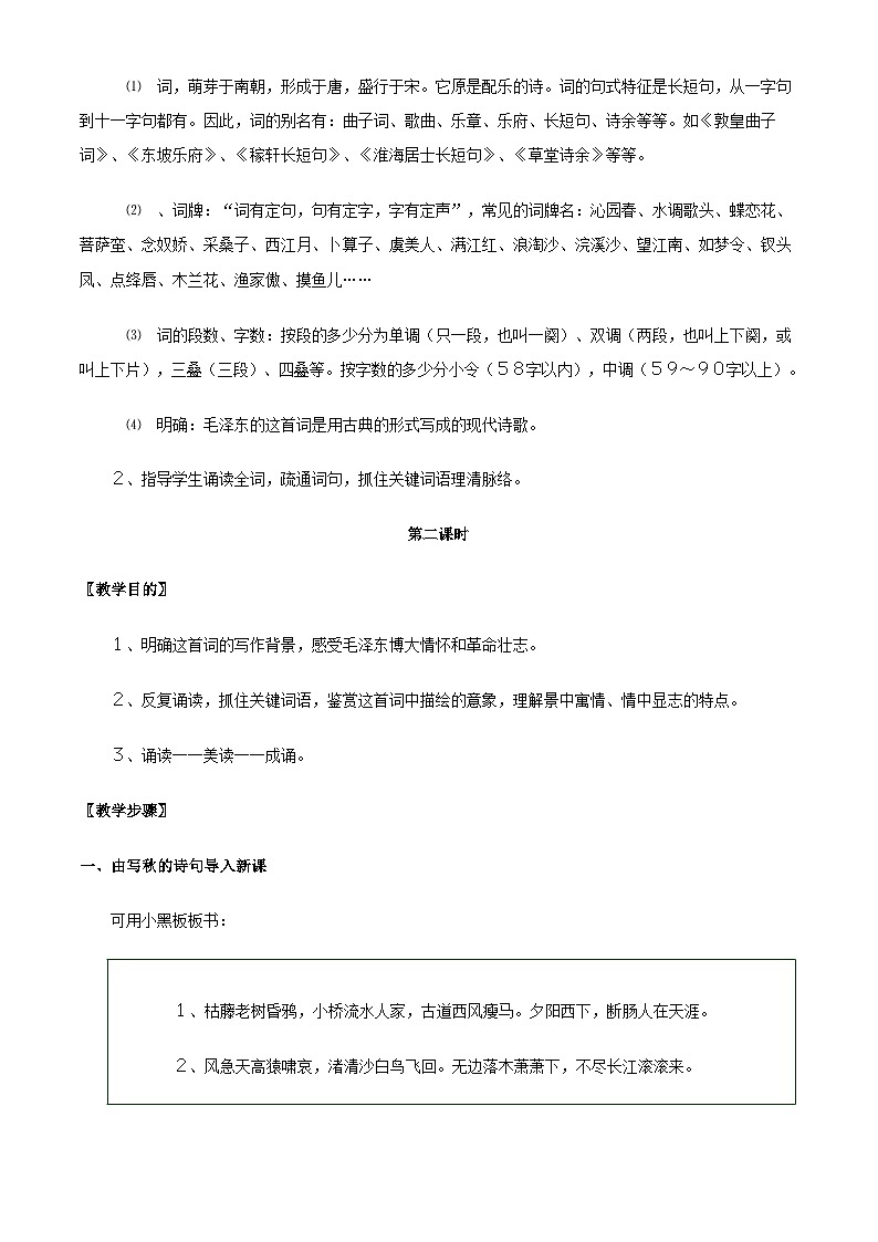 部编版语文九年级上册 《沁园春·雪》 教学设计03