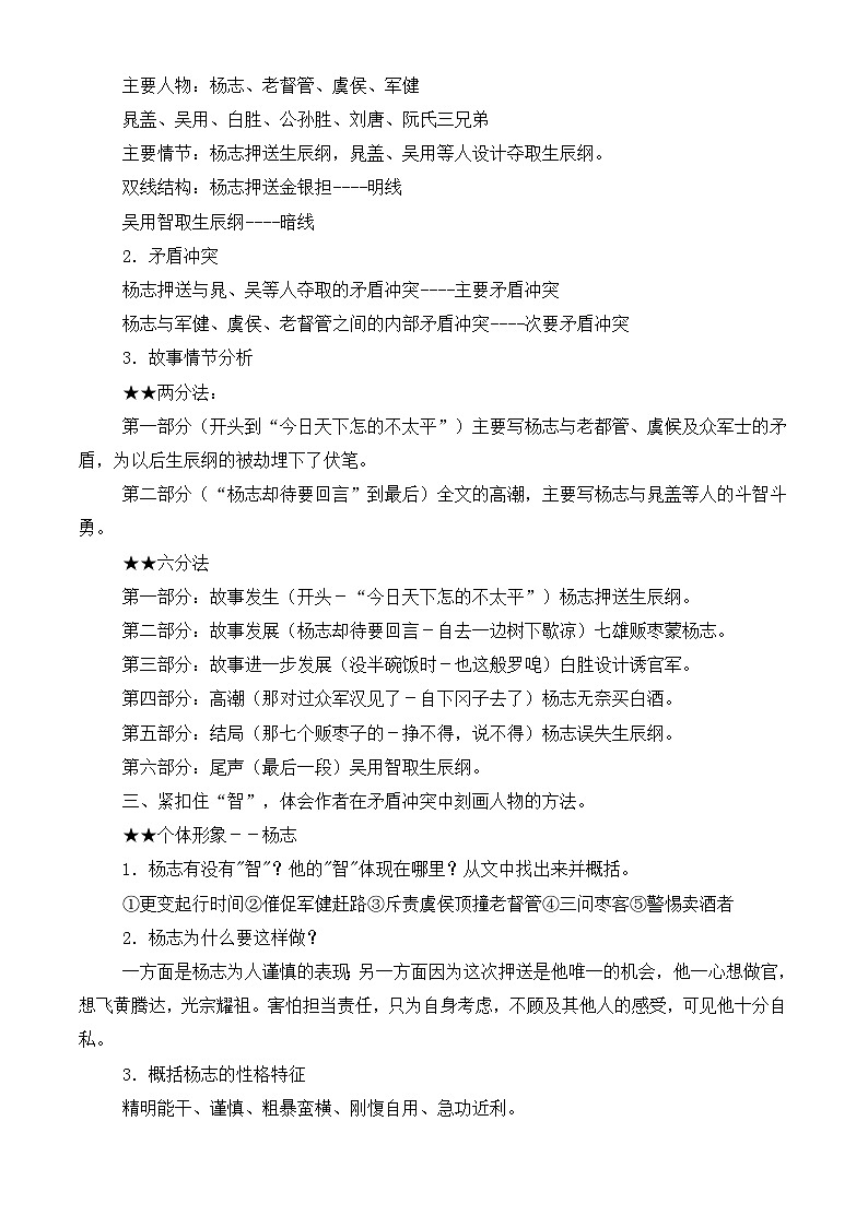部编版语文九年级上册 《智取生辰纲》教案第3页