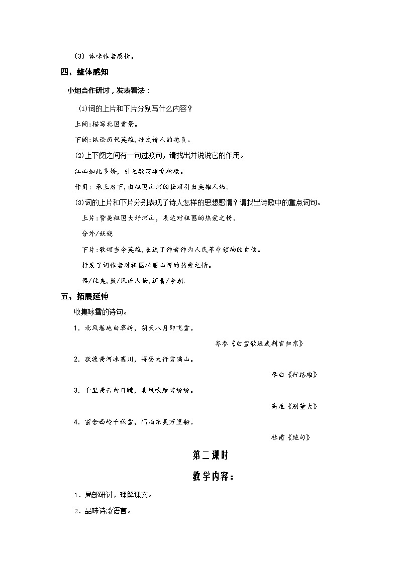 部编版语文九年级上册 1  沁园春·雪 教学设计第3页