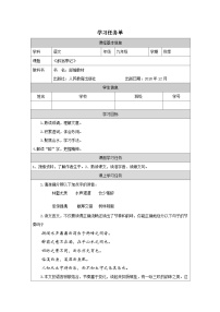 初中人教部编版醉翁亭记表格学案设计