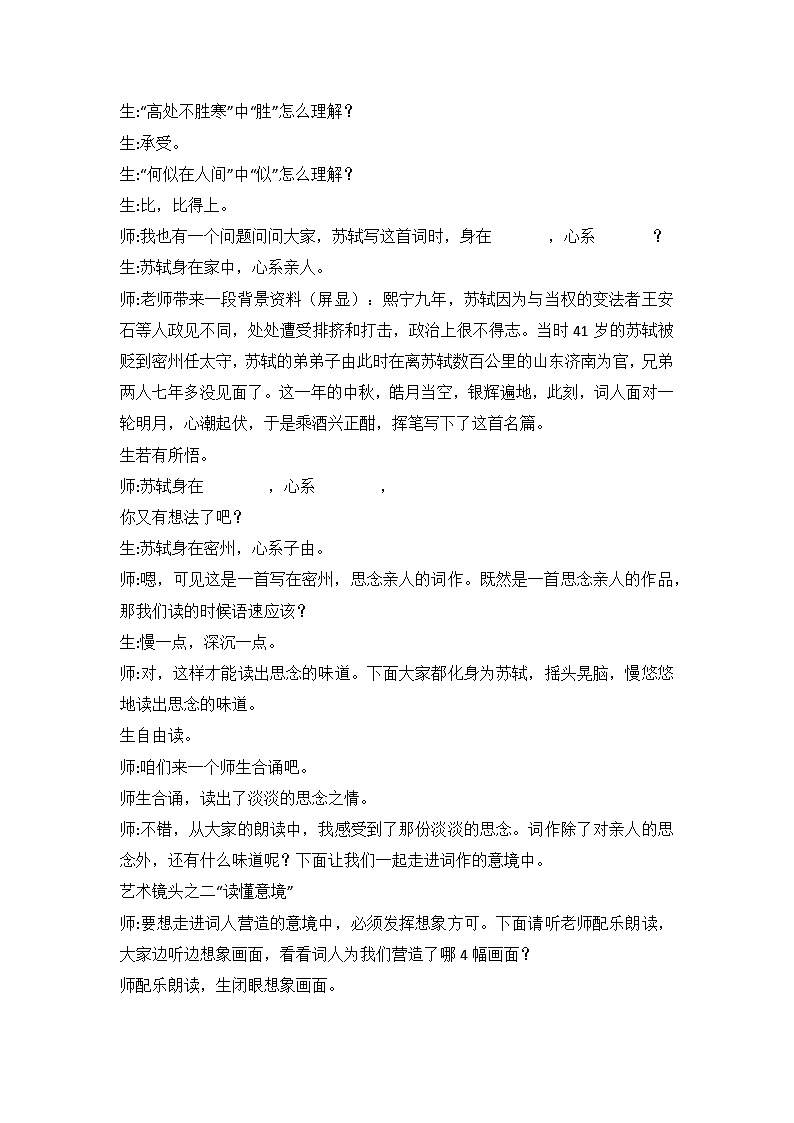 部编版语文九年级上册 14  诗词三首《水调歌头 明月几时有》教学设计第2页