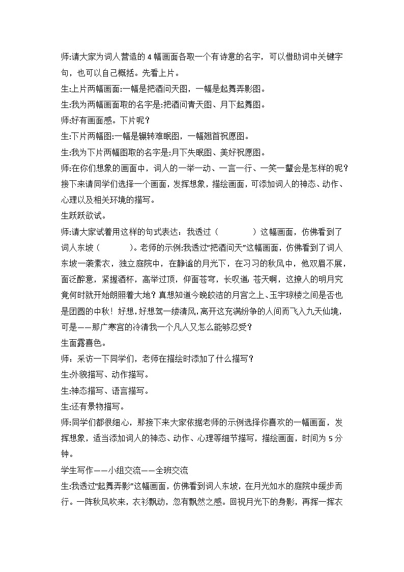 部编版语文九年级上册 14  诗词三首《水调歌头 明月几时有》教学设计第3页