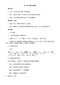 初中语文范进中举教案