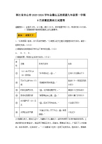 浙江省舟山市金衢山五校联盟2023-2024学年九年级上学期9月月考语文试题（含答案）