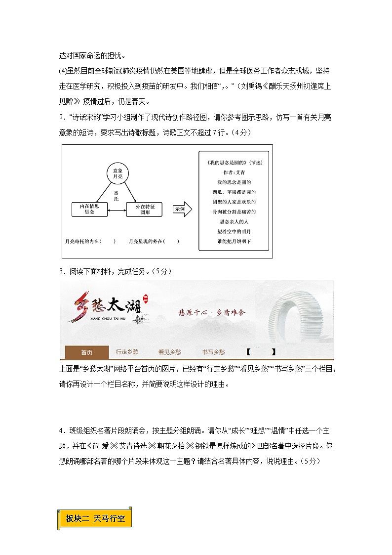 浙江省舟山市金衢山五校联盟2023-2024学年九年级上学期9月月考语文试题（含答案）第2页