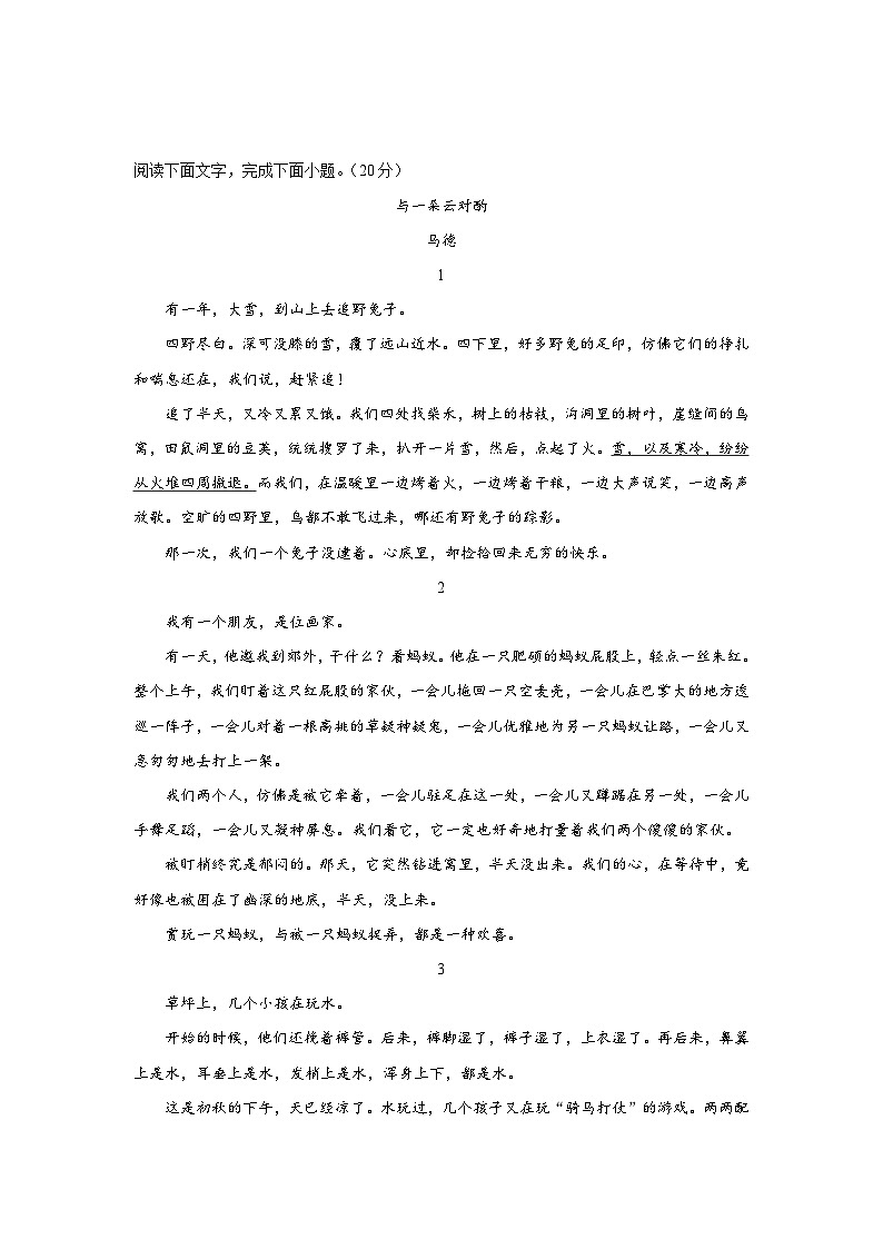 浙江省舟山市金衢山五校联盟2023-2024学年九年级上学期9月月考语文试题（含答案）第3页