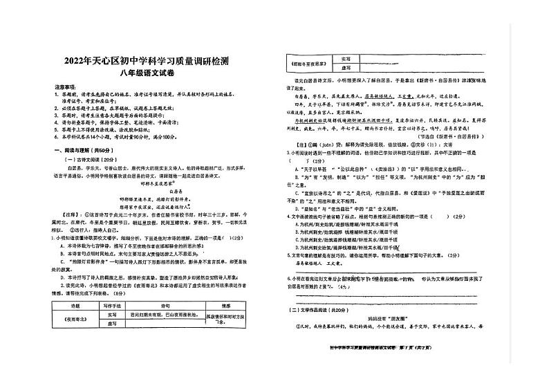 湖南省长沙市天心区2022-2023学年八年级上学期开学语文试题01
