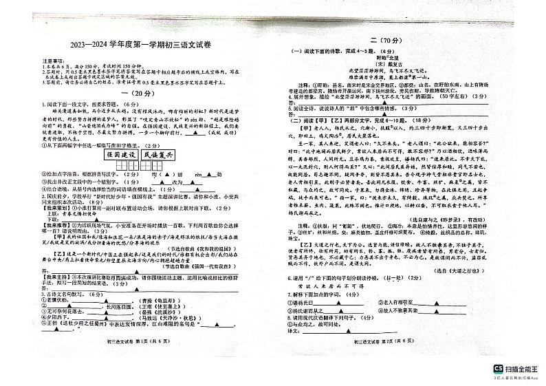 江苏省淮安市2023-2024学年九年级上学期9月月考语文试题第1页