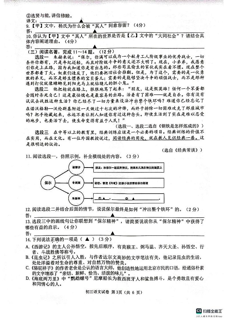 江苏省淮安市2023-2024学年九年级上学期9月月考语文试题第2页