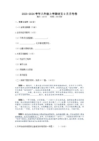湖北省武汉市华中师大一附中光谷分校2023-2024学年八年级上学期语文9月考试卷