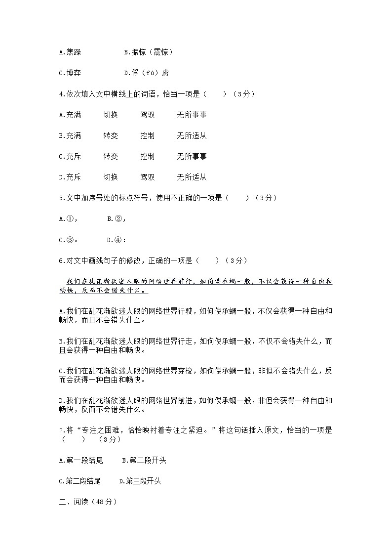 湖北省武汉市华中师大一附中光谷分校2023-2024学年八年级上学期语文9月考试卷第2页