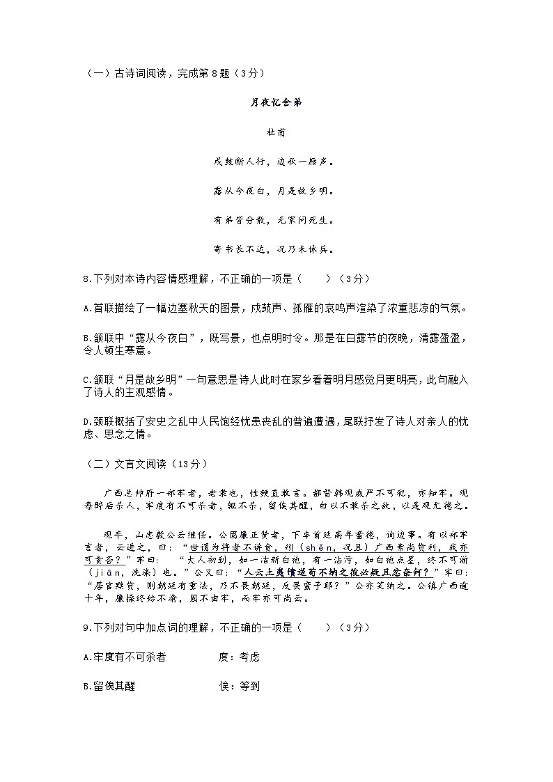 湖北省武汉市华中师大一附中光谷分校2023-2024学年八年级上学期语文9月考试卷第3页