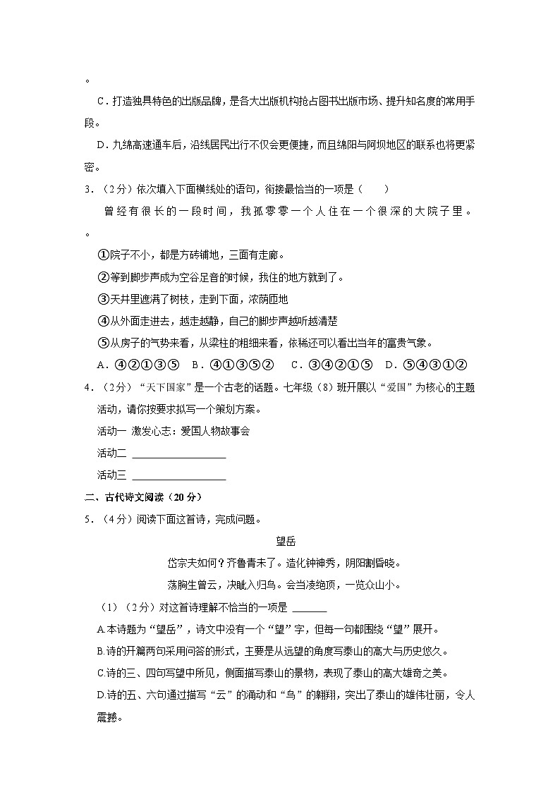江西省上饶市余干县2022-2023学年七年级下学期期末考试语文试卷第2页